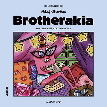 Brotherakia - Coloring book Μικρή Ολλανδέζα - Winter fades, color blooms
