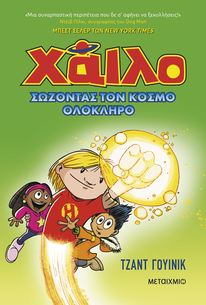 Χάιλο 2