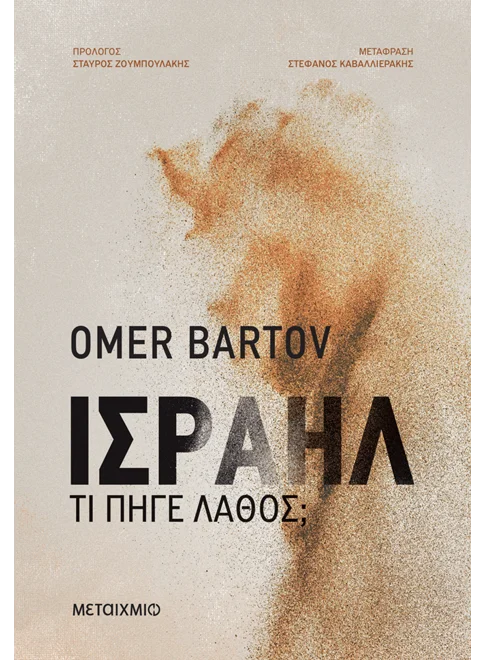 Ισραήλ