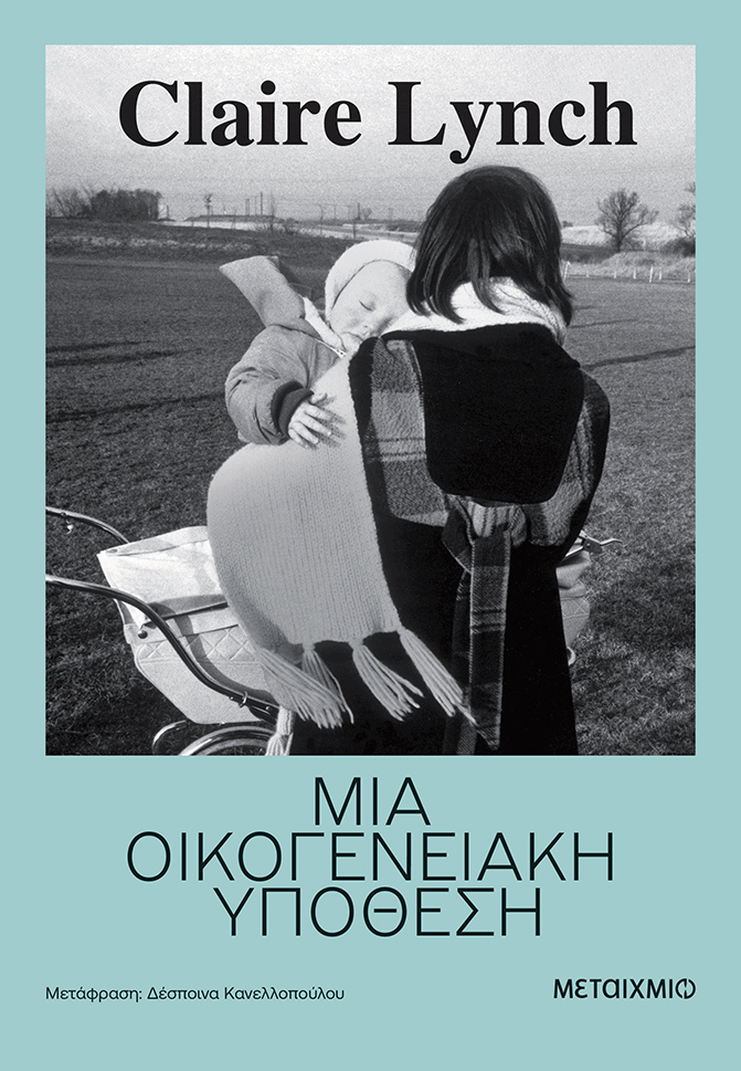 Μια οικογενειακή υπόθεση