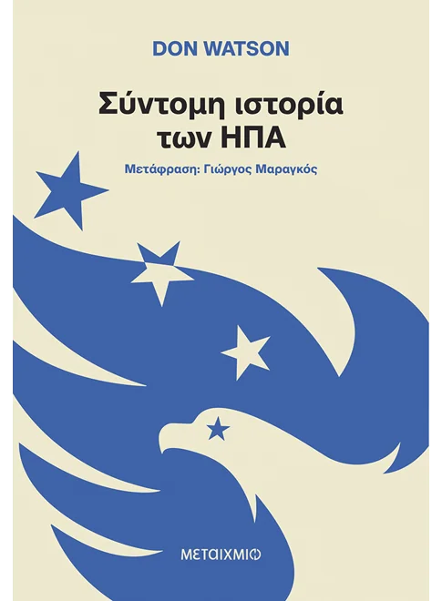 Σύντομη Ιστορία των ΗΠΑ