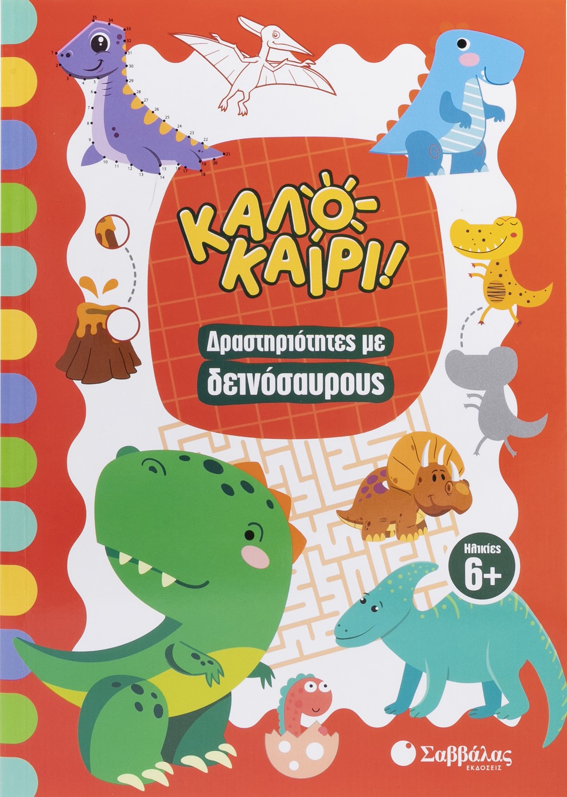Καλοκαίρι! Δραστηριότητες με δεινόσαυρους