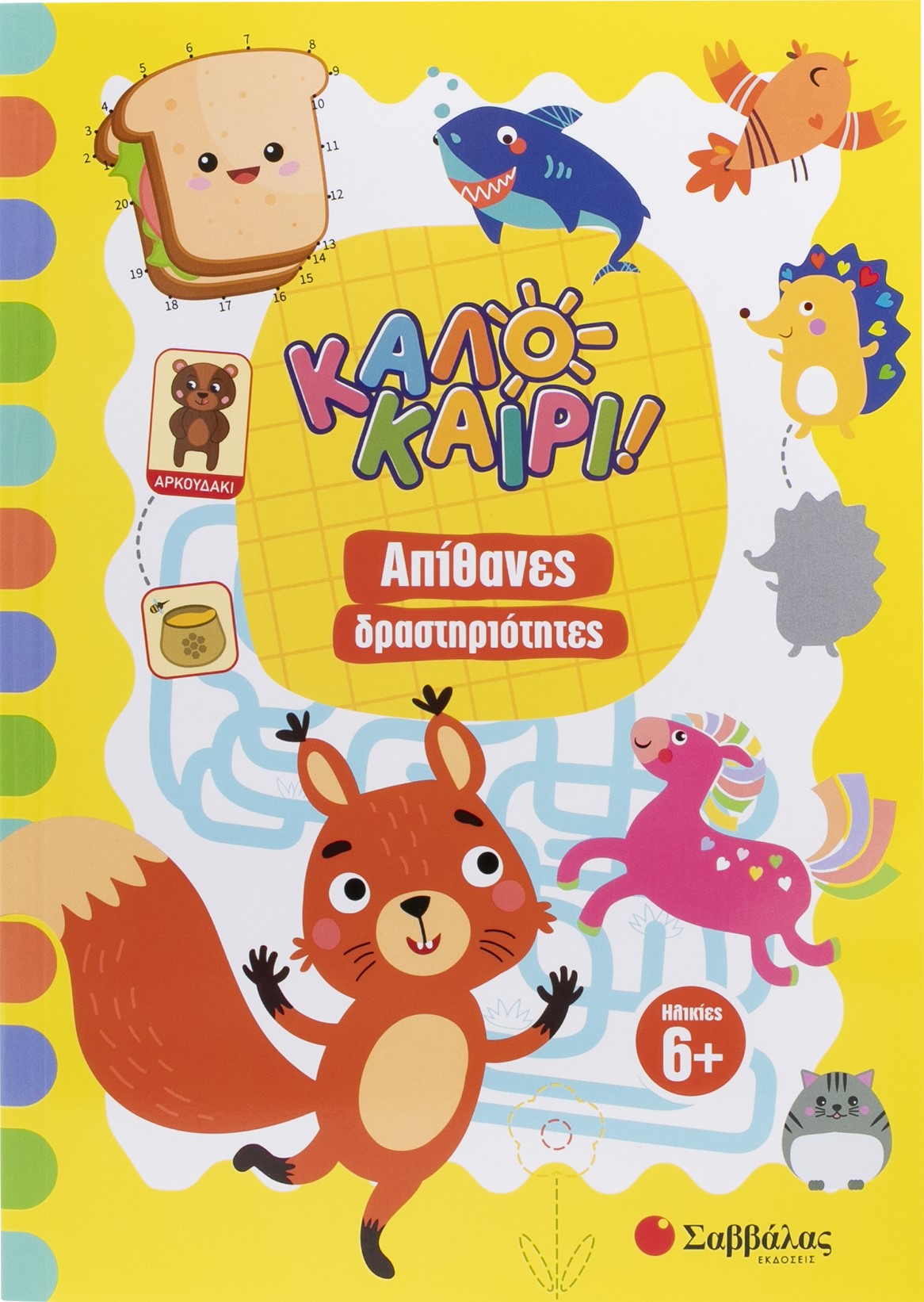 Καλοκαίρι! Απίθανες δραστηριότητες