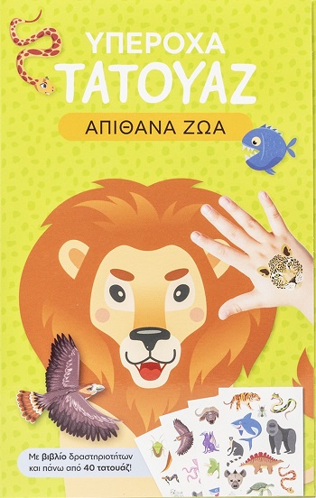 Υπέροχα τατουάζ: Απίθανα ζώα