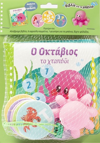 Ο Οκτάβιος το χταπόδι