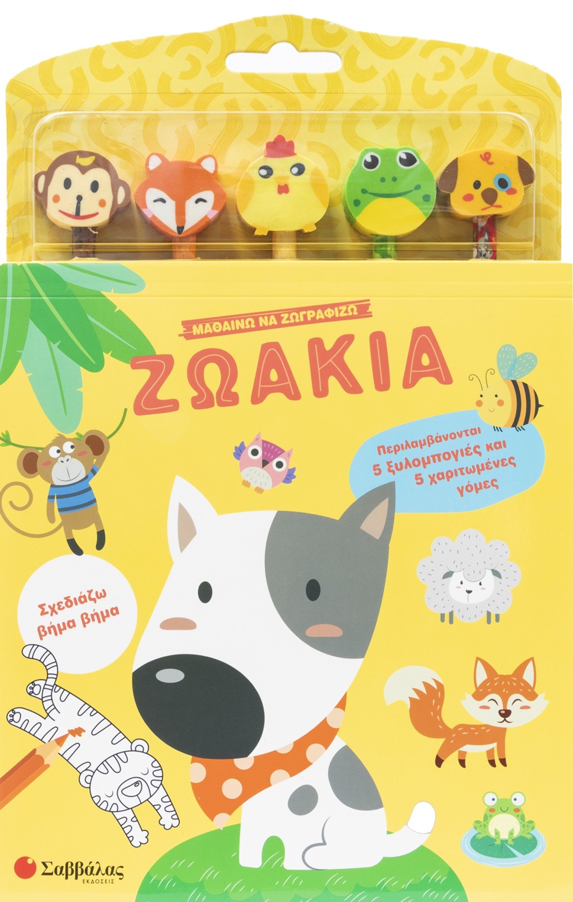 Μαθαίνω να ζωγραφίζω: Ζωάκια