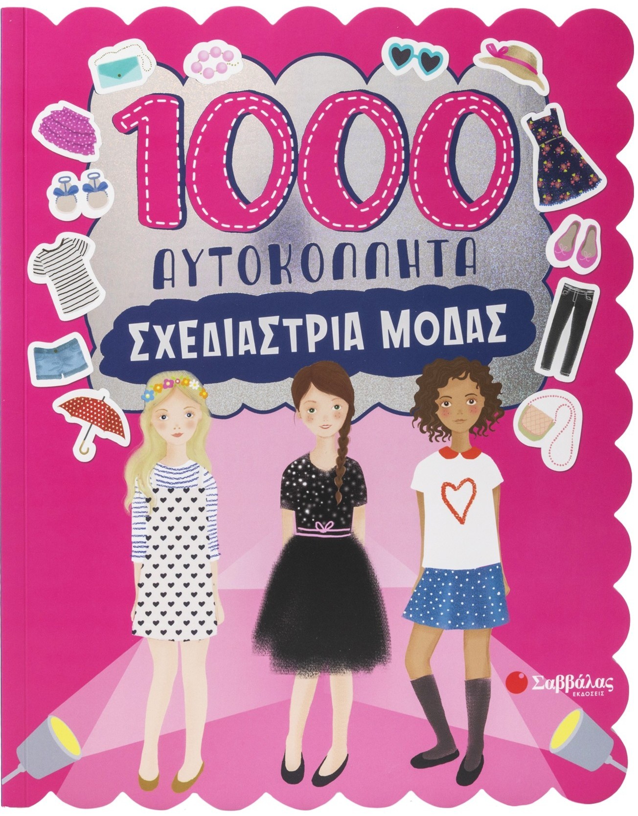 1000 αυτοκόλλητα: Σχεδιάστρια μόδας