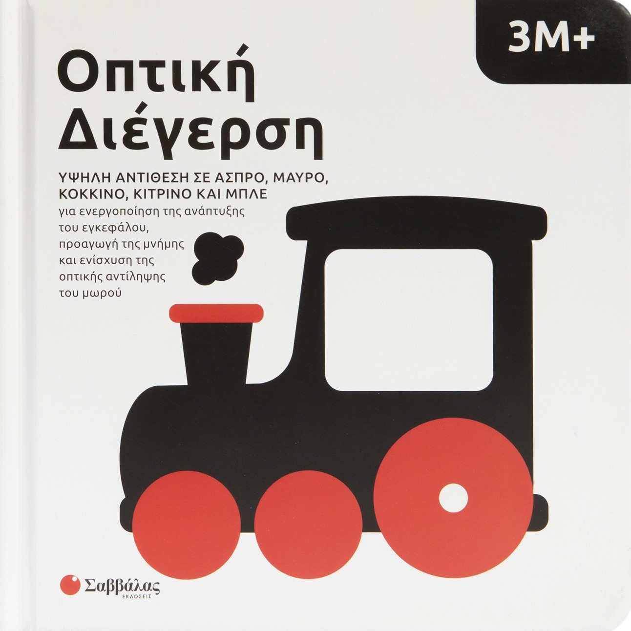 Οπτική Διέγερση