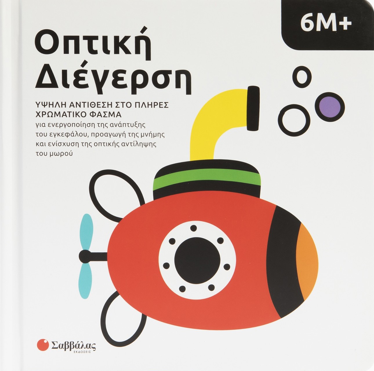 Οπτική Διέγερση