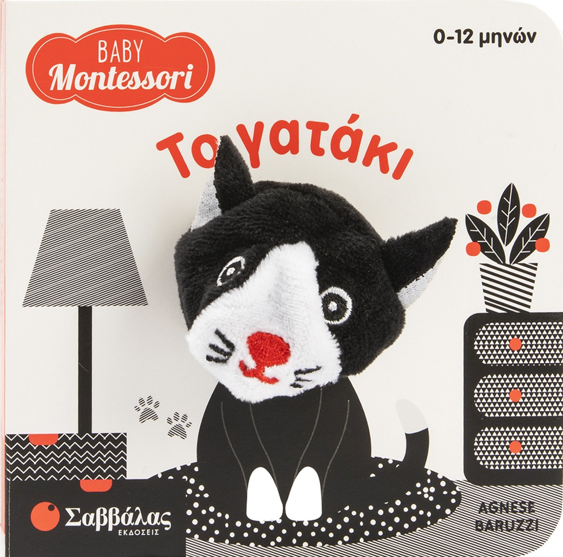 Το γατάκι
