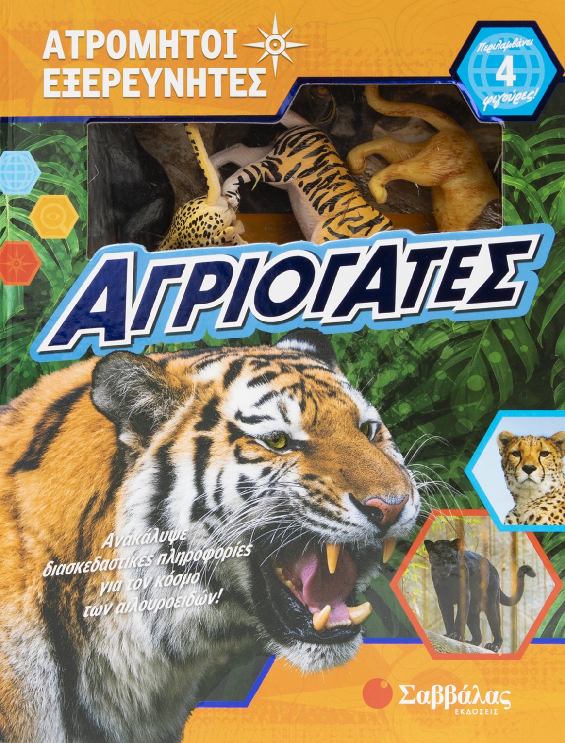 Αγριόγατες