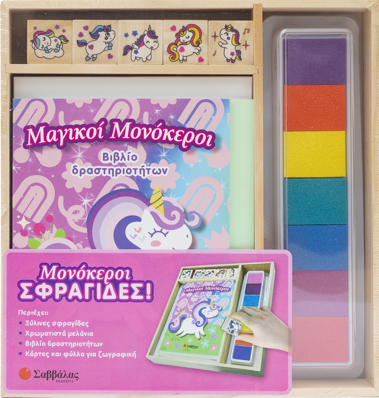 Μονόκεροι Σφραγίδες!