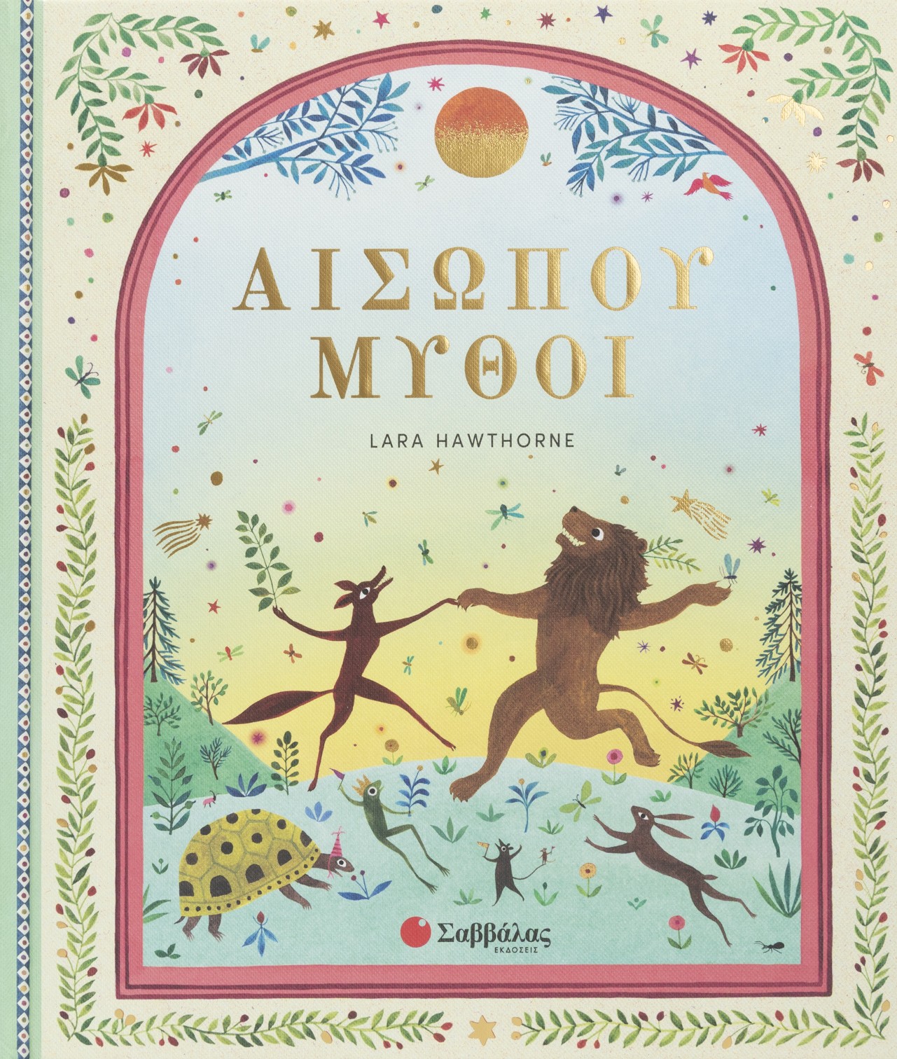 Αισώπου μύθοι