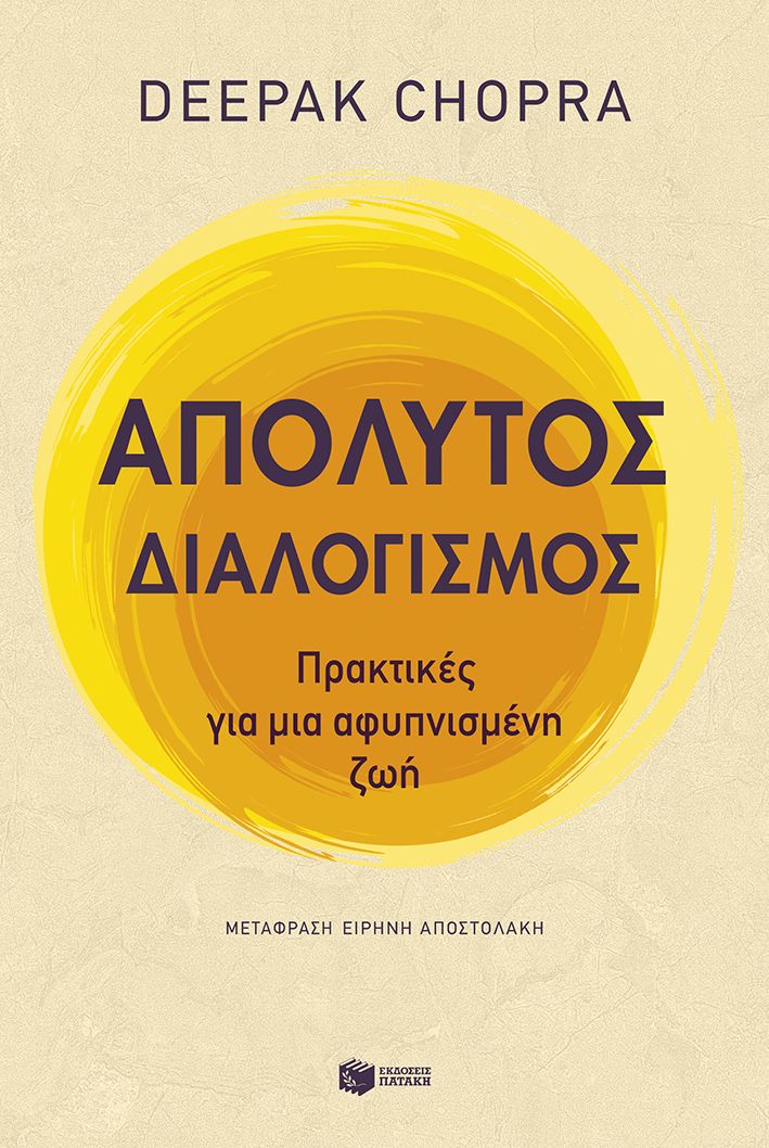 Απόλυτος διαλογισμός