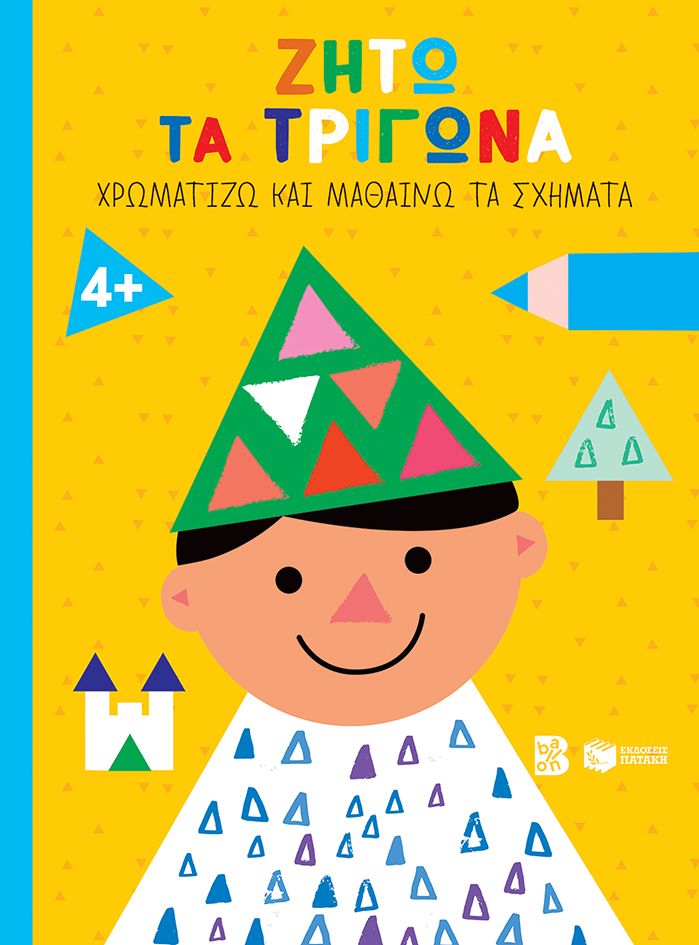 Ζήτω τα τρίγωνα