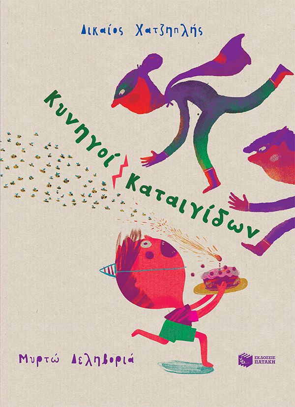 Κυνηγοί καταιγίδων