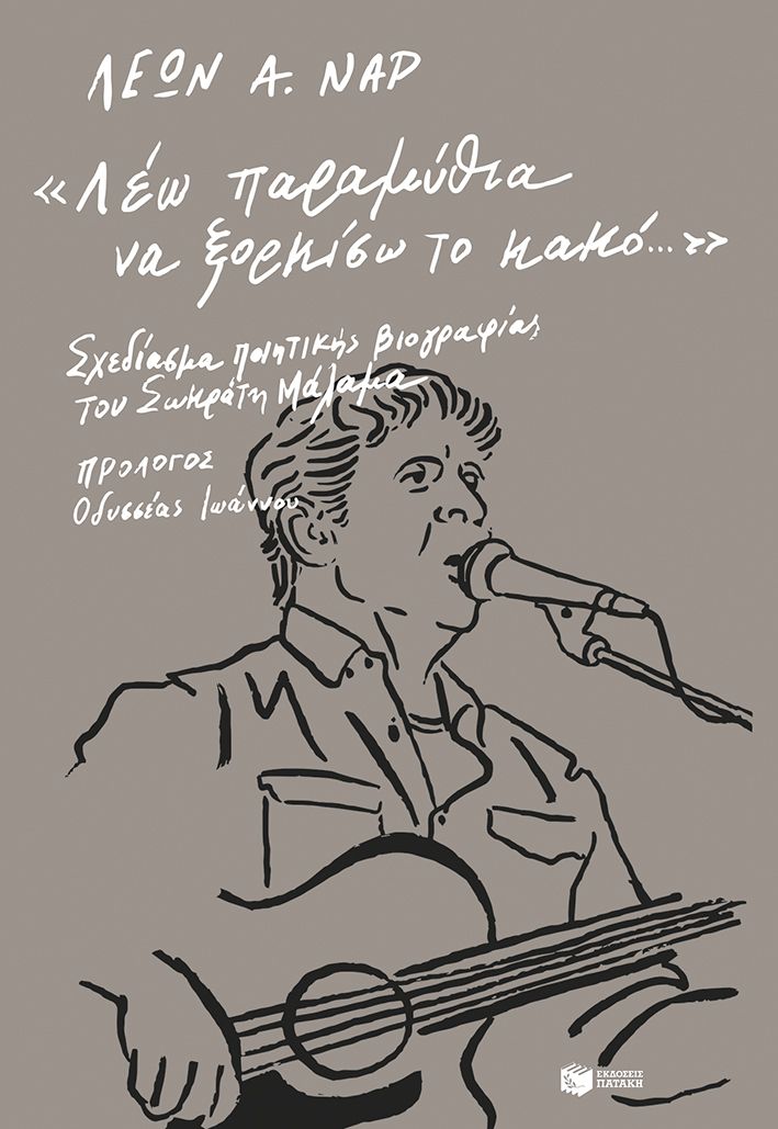 «Λέω παραμύθια να ξορκίσω το κακό…»