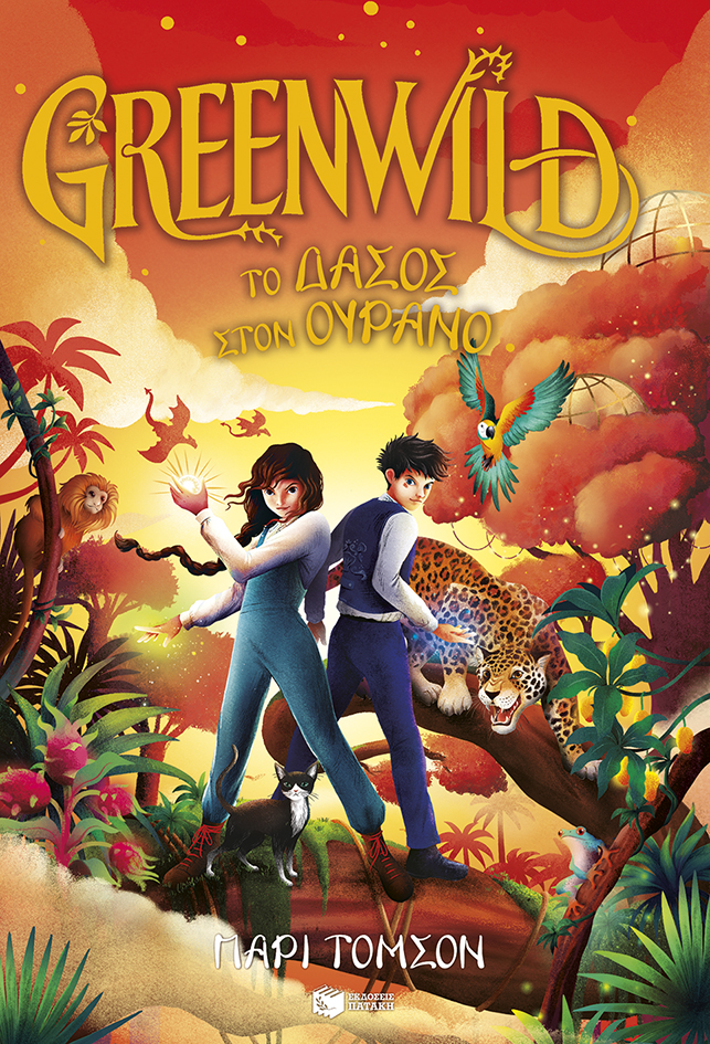 Greenwild: Το δάσος στον ουρανό