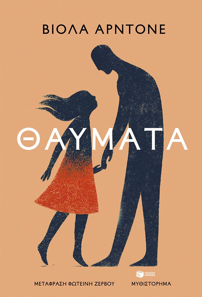 Θαύματα