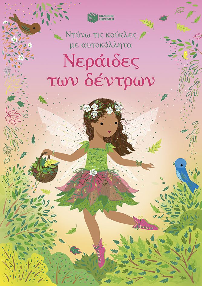 Νεράιδες των δέντρων