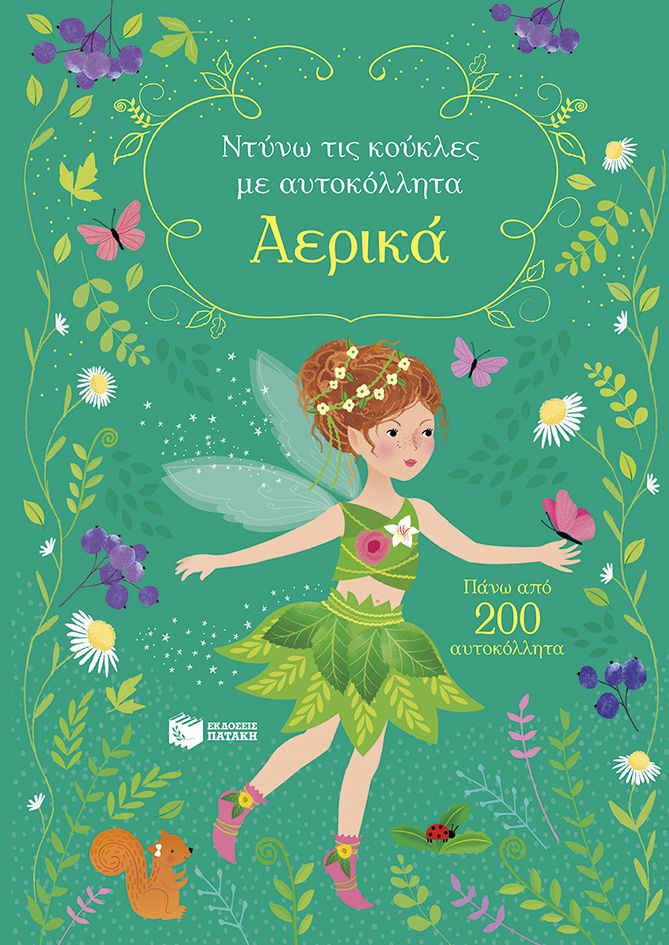 Αερικά