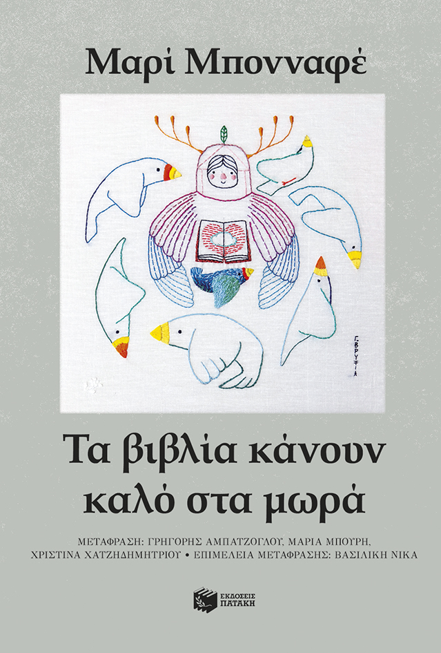 Τα βιβλία κάνουν καλό στα μωρά