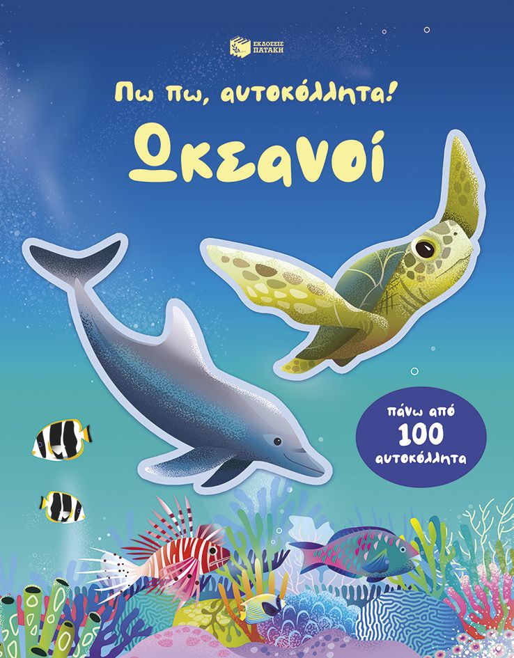 Ωκεανοί