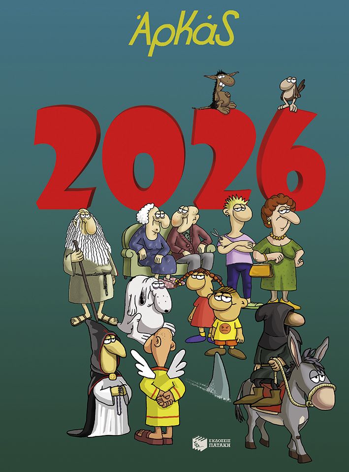 Ημερολόγιο 2026