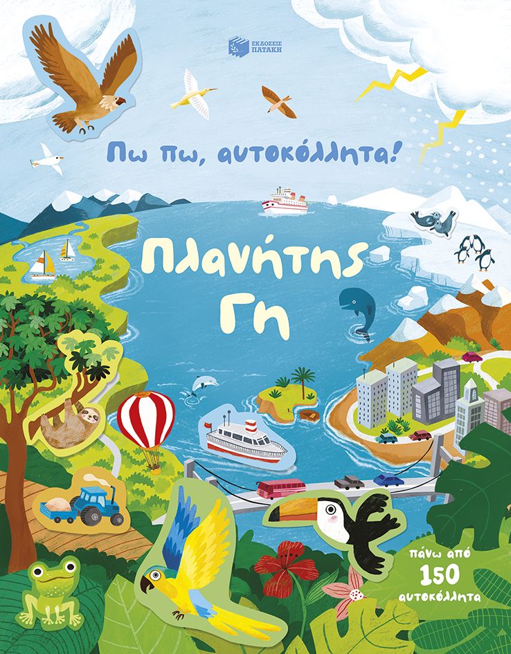 Πλανήτης Γη