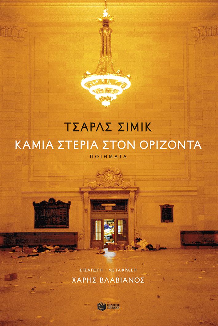 Καμία στεριά στον ορίζοντα