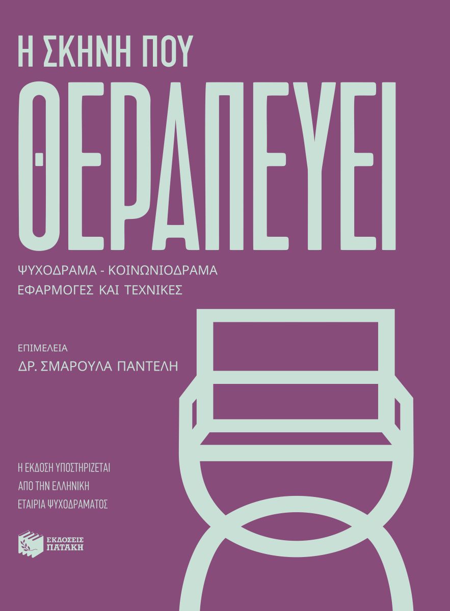 Η σκηνή που θεραπεύει