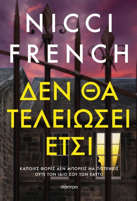 Δεν θα τελειώσει έτσι