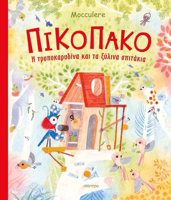 Πικοπάκο