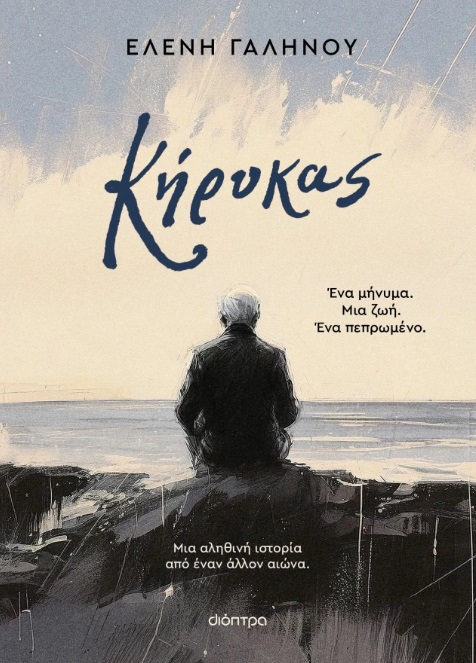 Κήρυκας