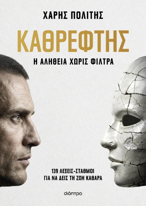 Καθρέφτης