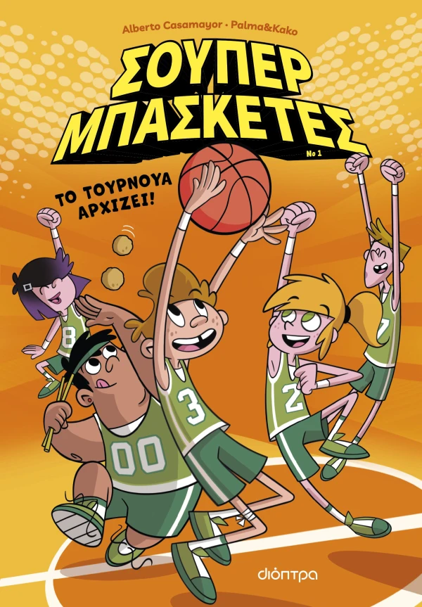Το τουρνουά αρχίζει!