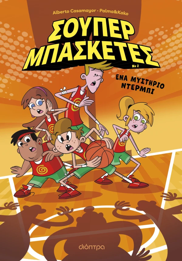 Ένα μυστήριο ντέρμπι