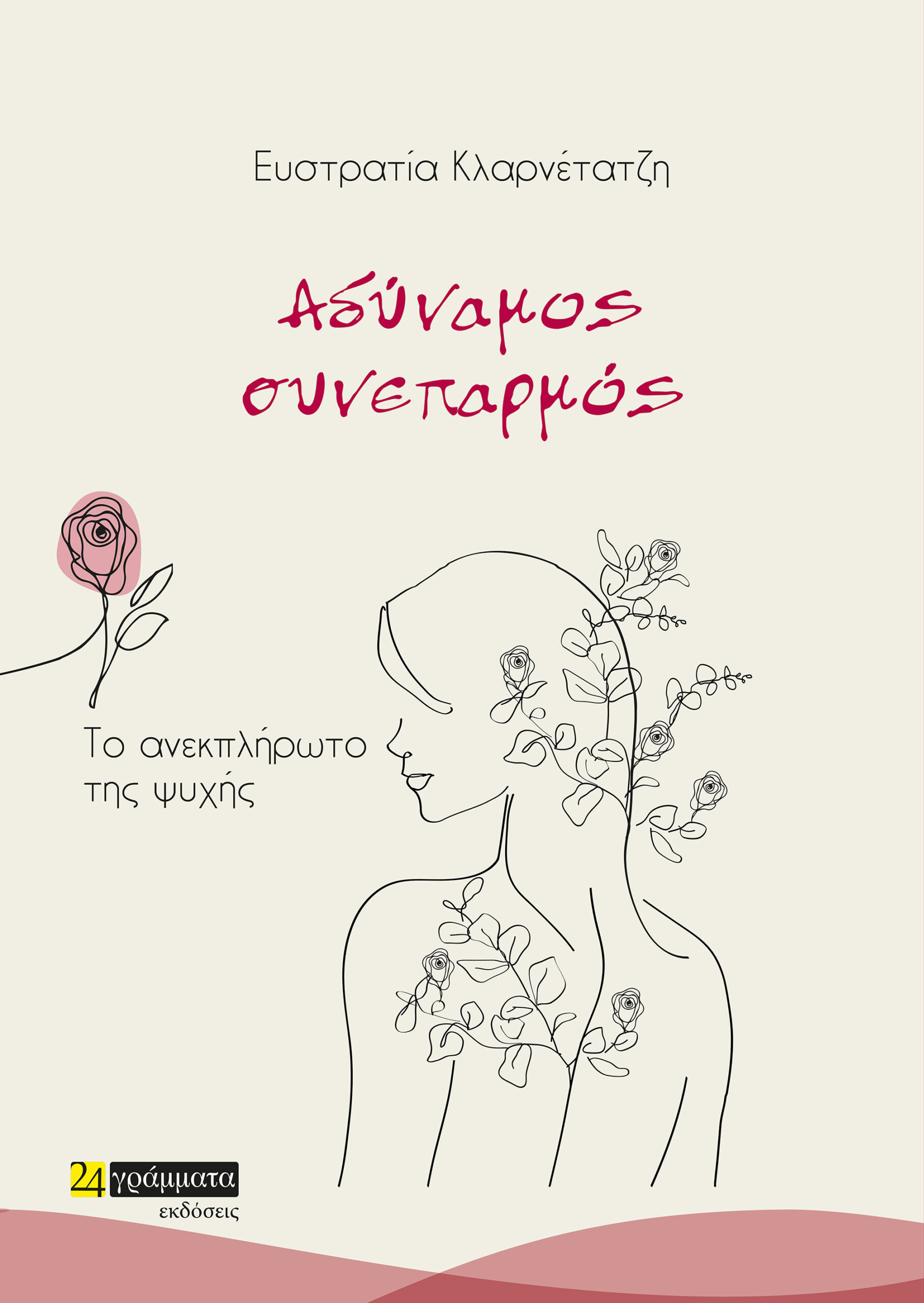 Αδύναμος συνεπαρμός