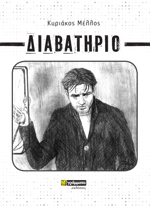 Διαβατήριο