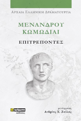 Επιτρέποντες