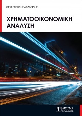 Χρηματοοικονομική ανάλυση