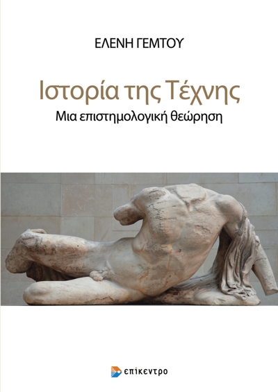 Ιστορία της τέχνης