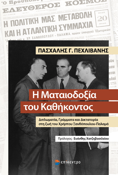 Η ματαιοδοξία του καθήκοντος