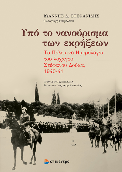 Υπό το νανούρισμα των εκρήξεων