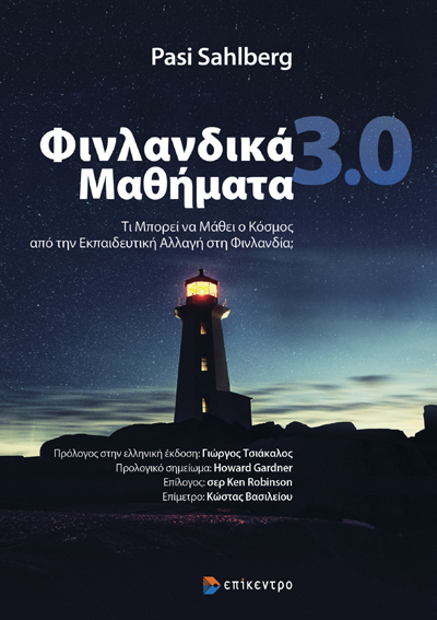 Φινλανδικά μαθήματα 3.0