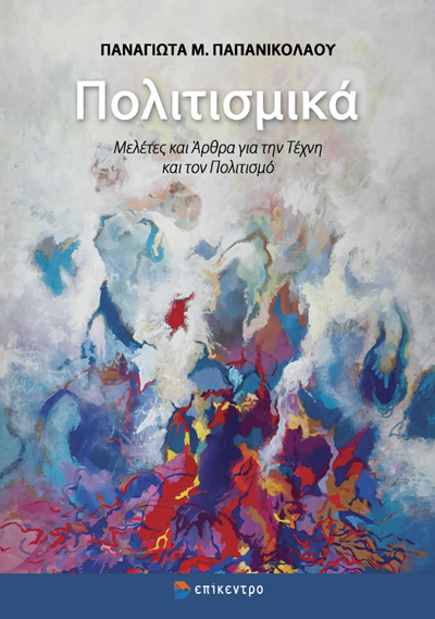 Πολιτισμικά