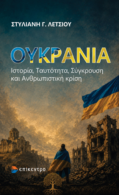 Ουκρανία