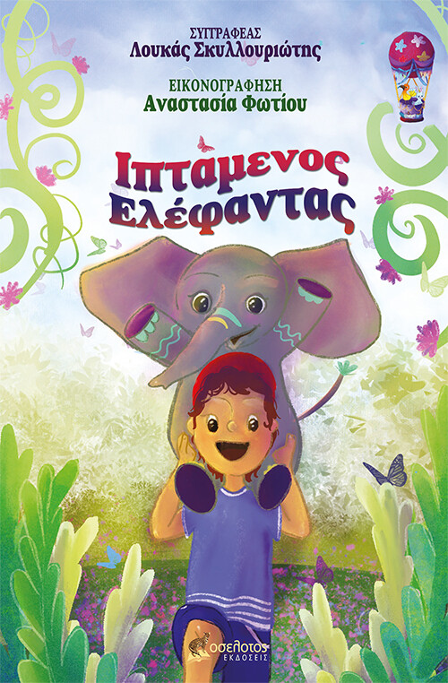 Ιπτάμενος ελέφαντας