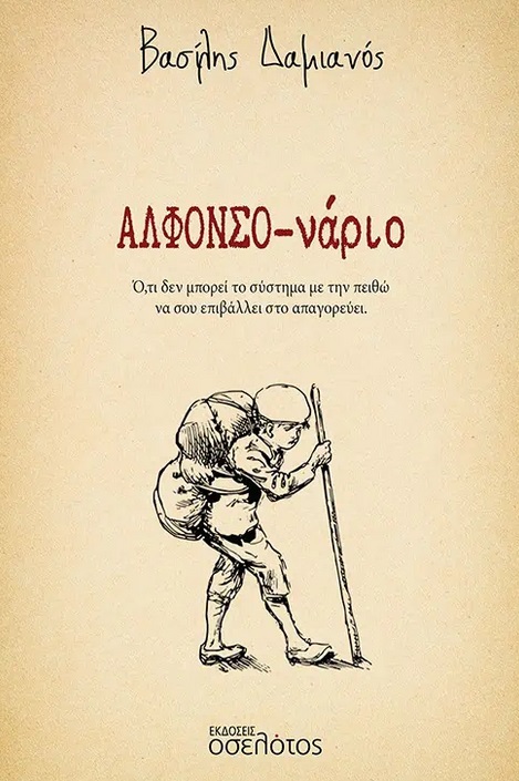 Αλφονσο-νάριο