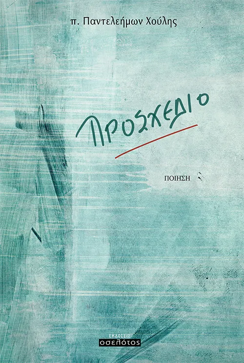 Προσχέδιο